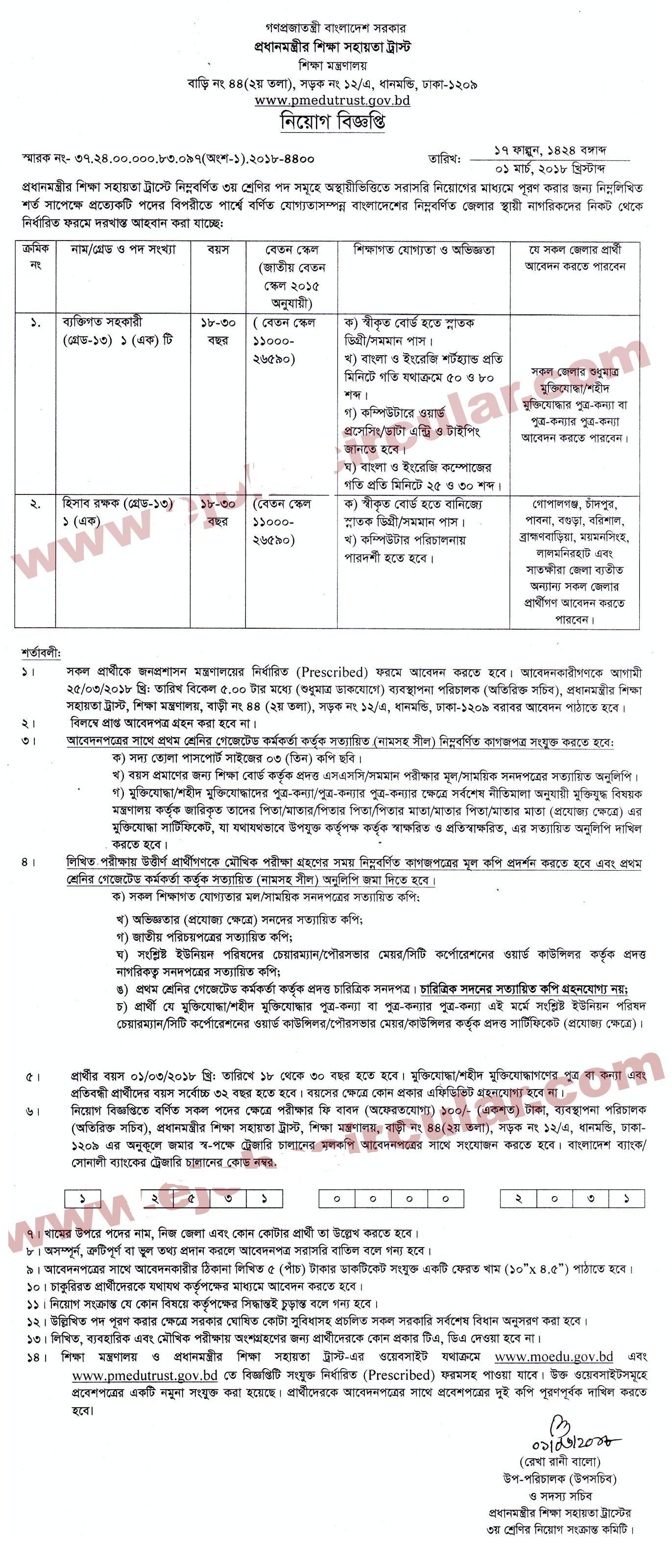 Prime Minister’s Education Assistance Pmedutrust Job circular 2018