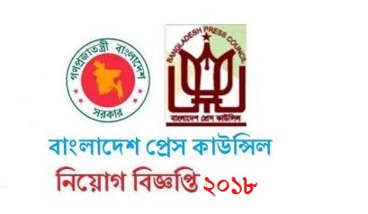 Bangladesh Press Council Job Circular 2018