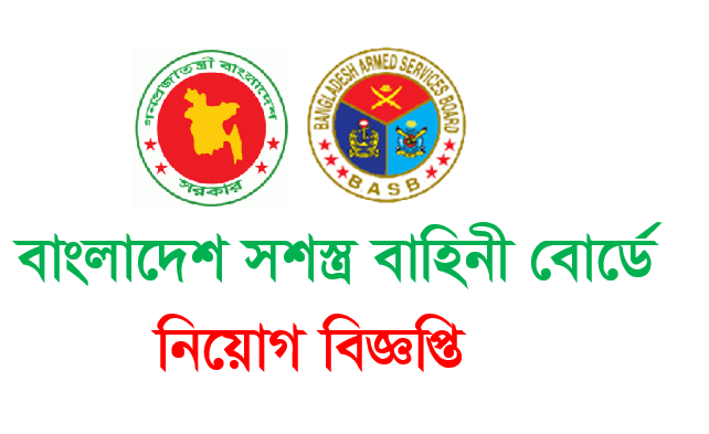 Bangladesh Armed Forces Board Job Circular 2017