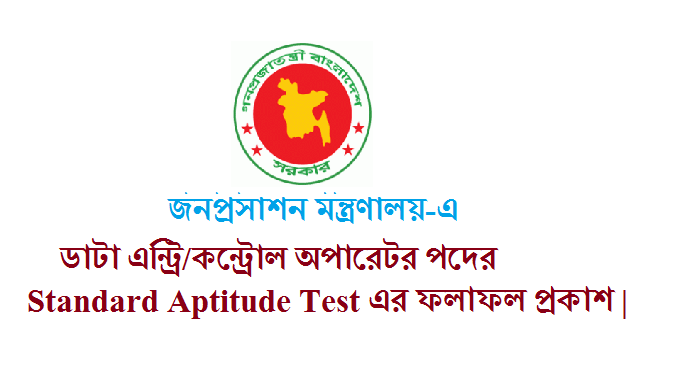 Bangladesh Ministry of Public Administration Exam Result 2017