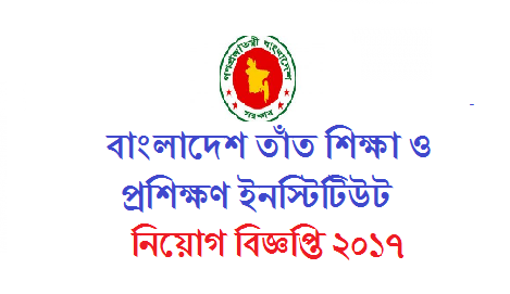 Bangladesh Weaving Education and Training Institute Job Circular 2017