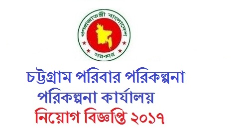 Chittagong District Family Planning Office Jobs Circular 2017