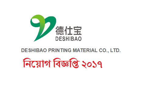Deshibao Printing Material Co Ltd Jobs Circular 2017