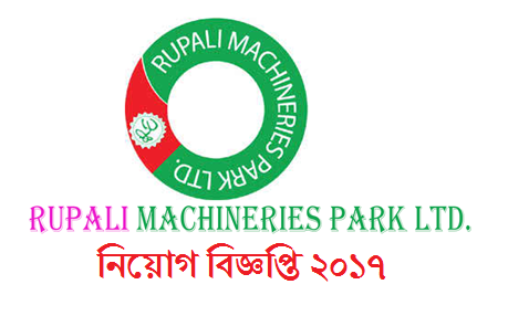 Rupali Machineries Park Ltd Job Circular 2017