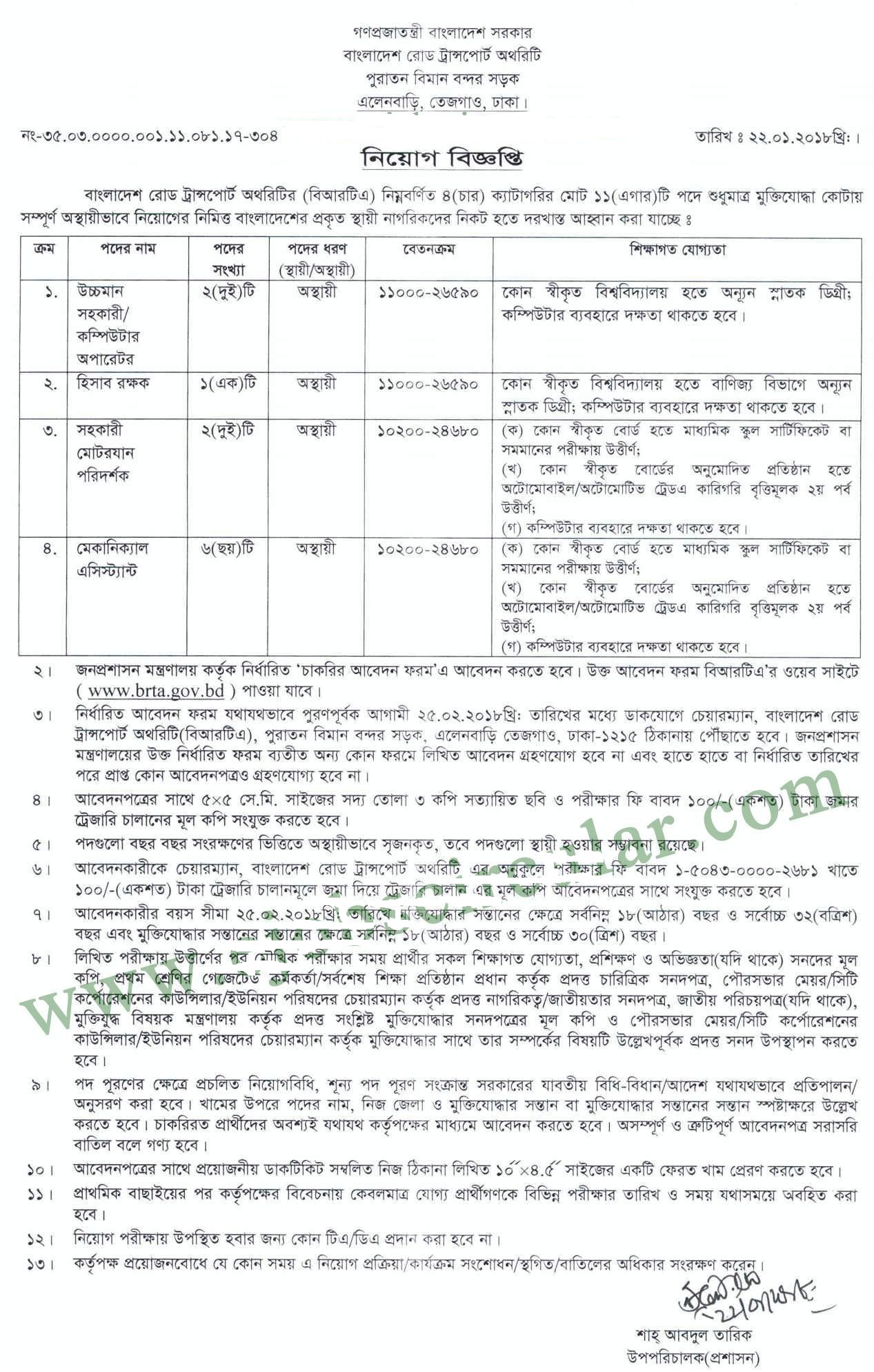 Bangladesh Road Transport Authority BRTA Job Circular 2018