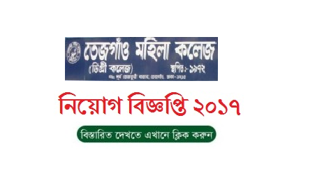 Tejgaon Women's College Job Circular 2017