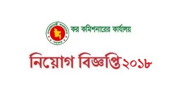 Tax Commissioner office Job Circular 2018