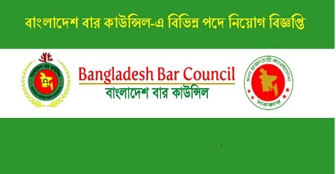 Bangladesh Bar Council Job Circular 2017 Bd Jobs Careers