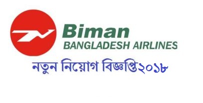 Biman Bangladesh Airlines Jobs Circular 2018