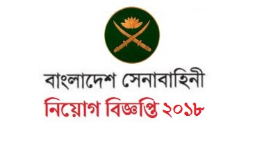 Bangladesh Army Job Circular 2018