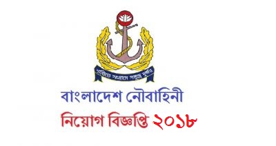 Bangladesh Navy Jobs Circular 2018