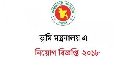 Ministry Of Land Job Circular 2018