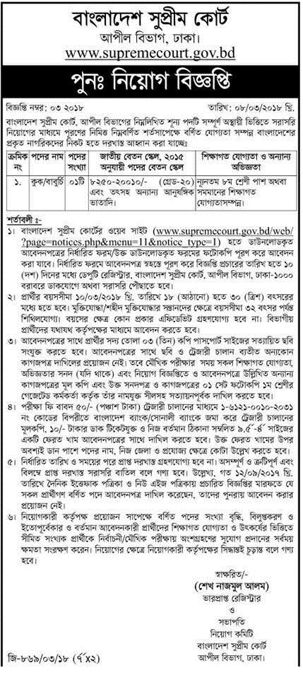 Bangladesh Supreme Court Job Circular 2018