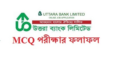 Uttara Bank Assistant Officer MCQ Result 2018
