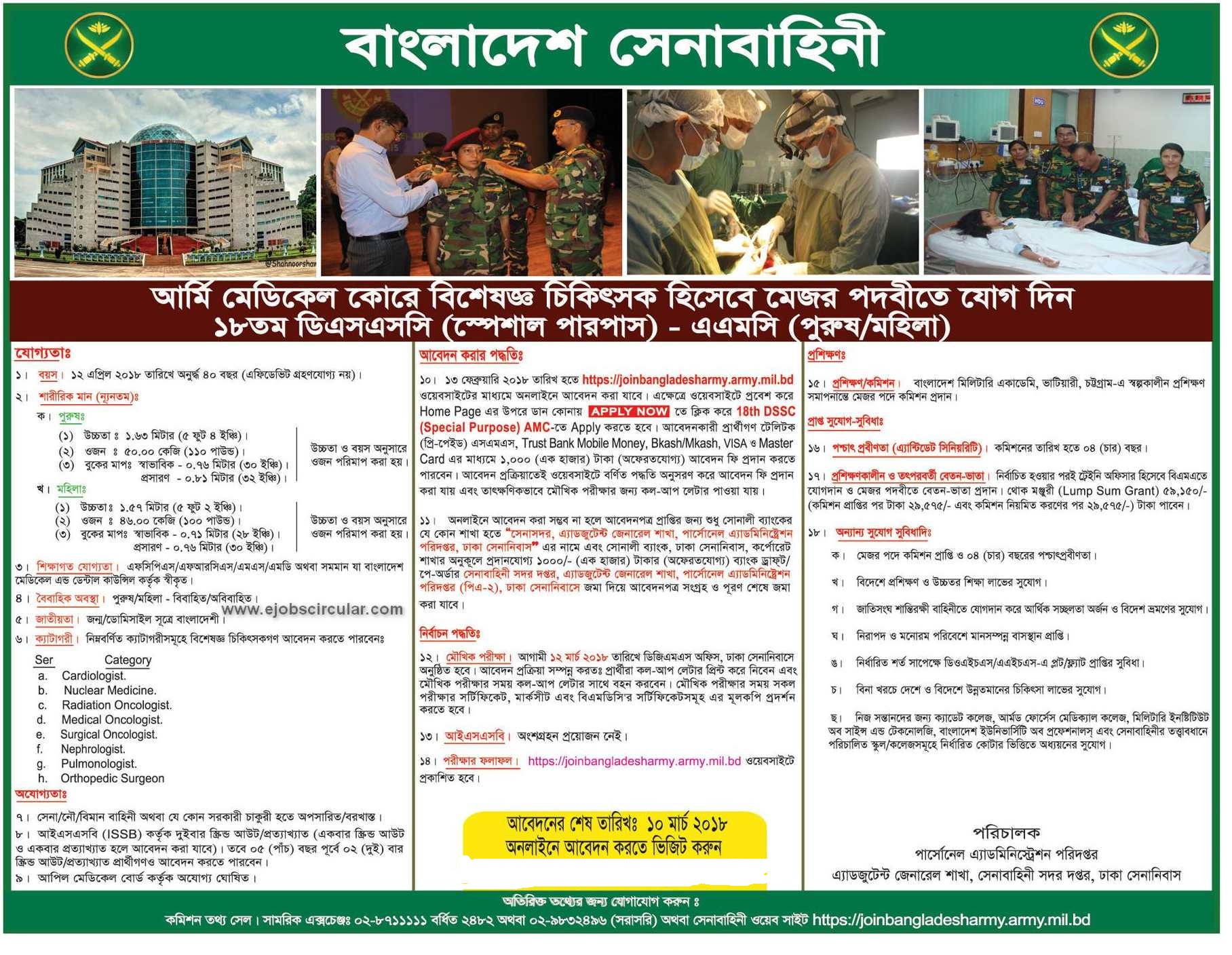 Bangladesh Army Job Circular 2018