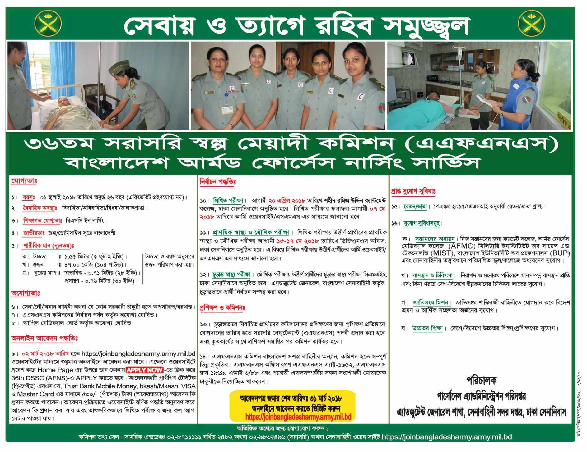 Bangladesh Army Jobs Circular 2018