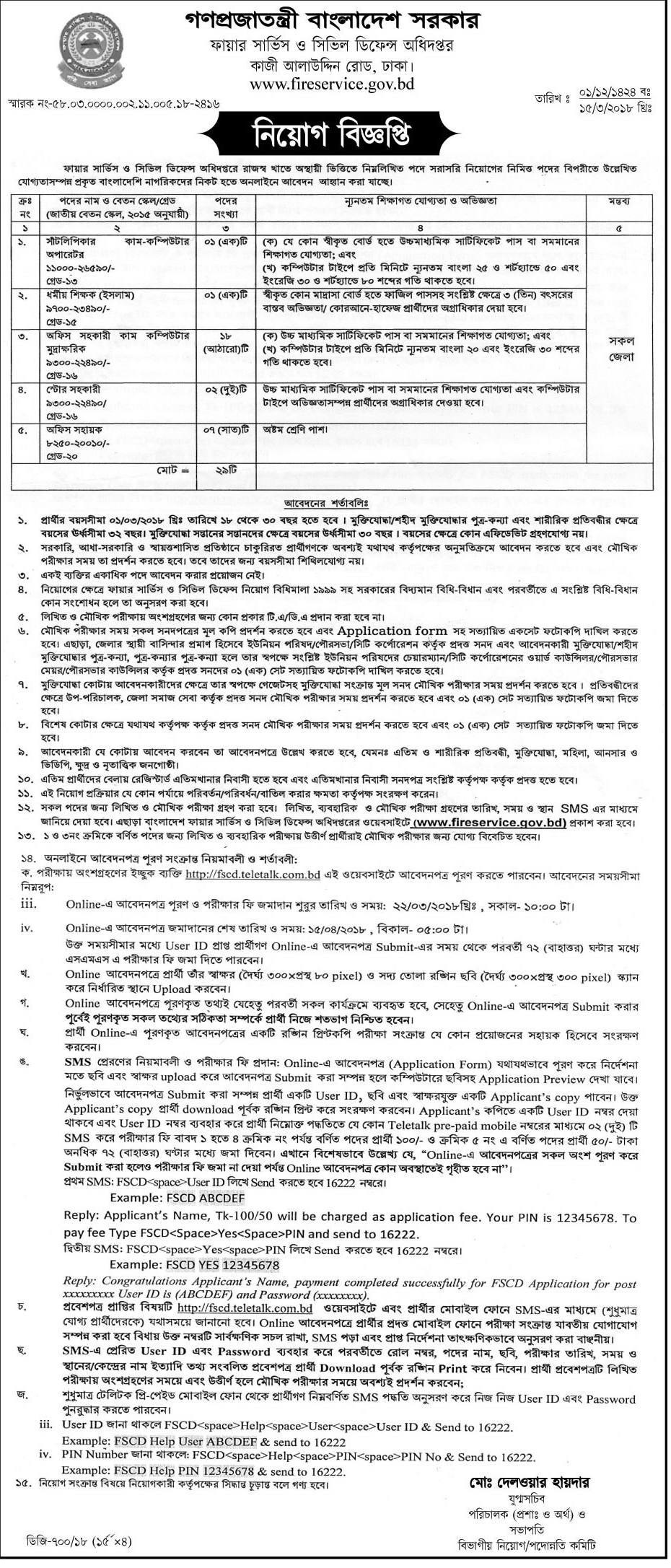 Bangladesh Fire Service and Civil Defense fire service Job Circular 2018