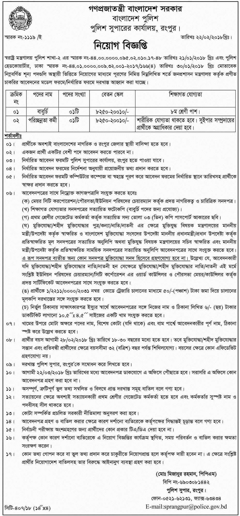 Bangladesh Police Job Circular 2018