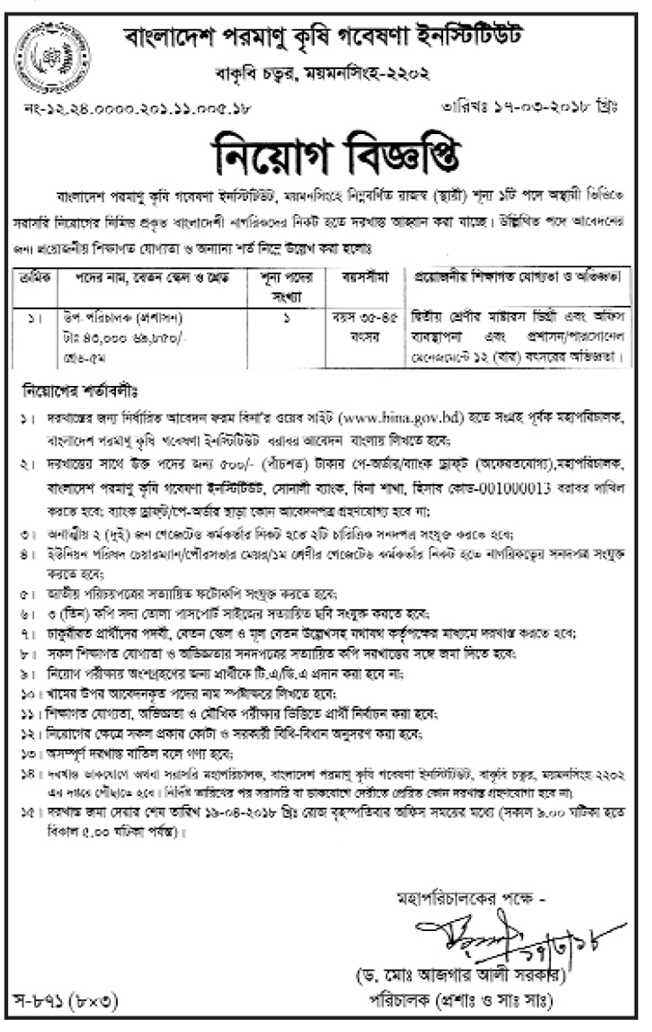 Bangladesh Institute of Nuclear Agriculture BINA Job Circular 2018