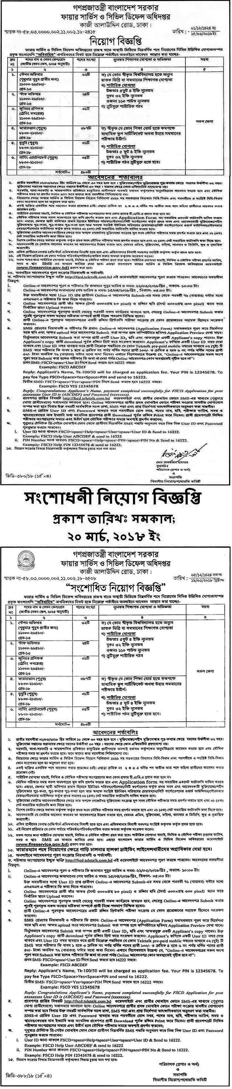 Fire Service and Civil Defense Job Circular 2018