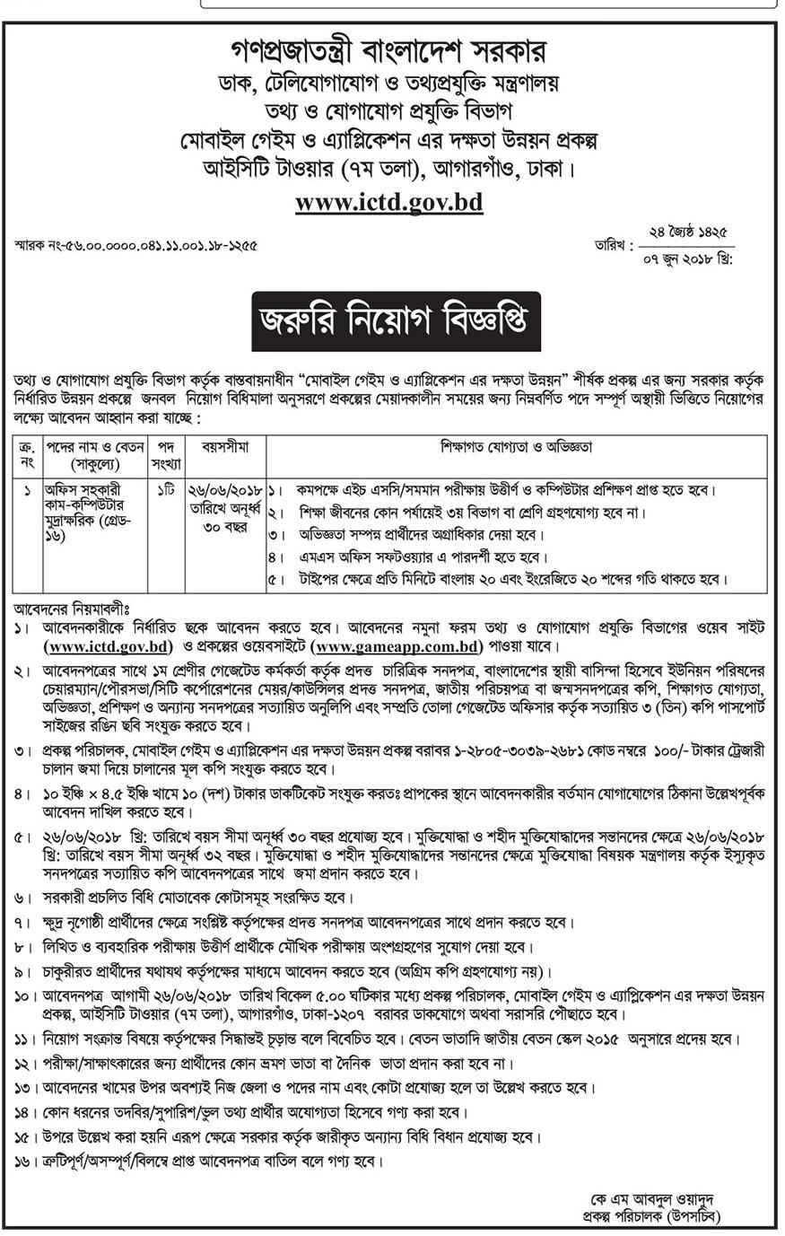 MINISTRY OF TELECOMMUNICATIONS AND INFORMATION TECHNOLOGY JOB CIRCULAR 11 JUNE 2018