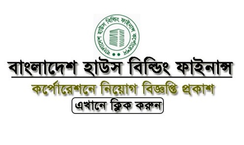 Bangladesh House Building Finance Corporation Job Circular 2018