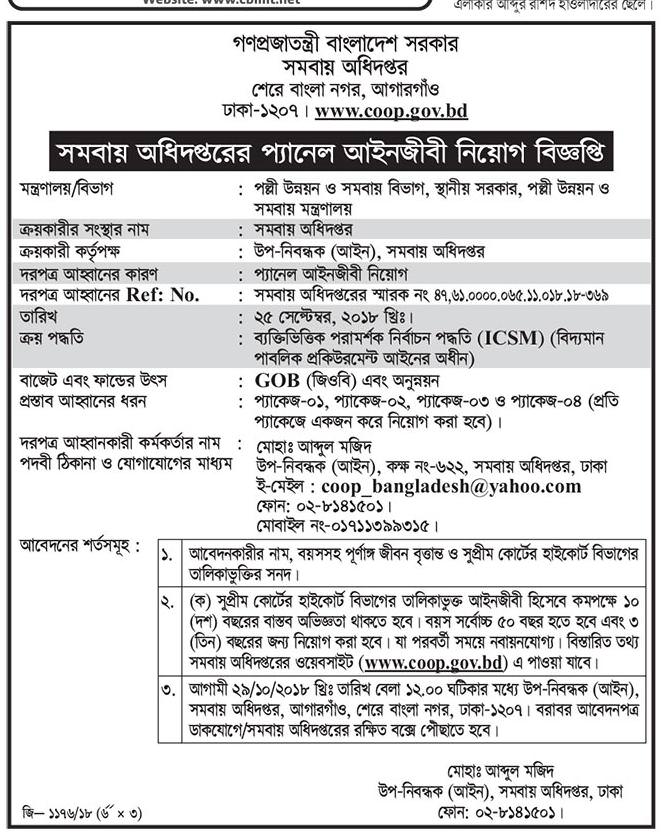 Department of Cooperatives Job Circular 2018