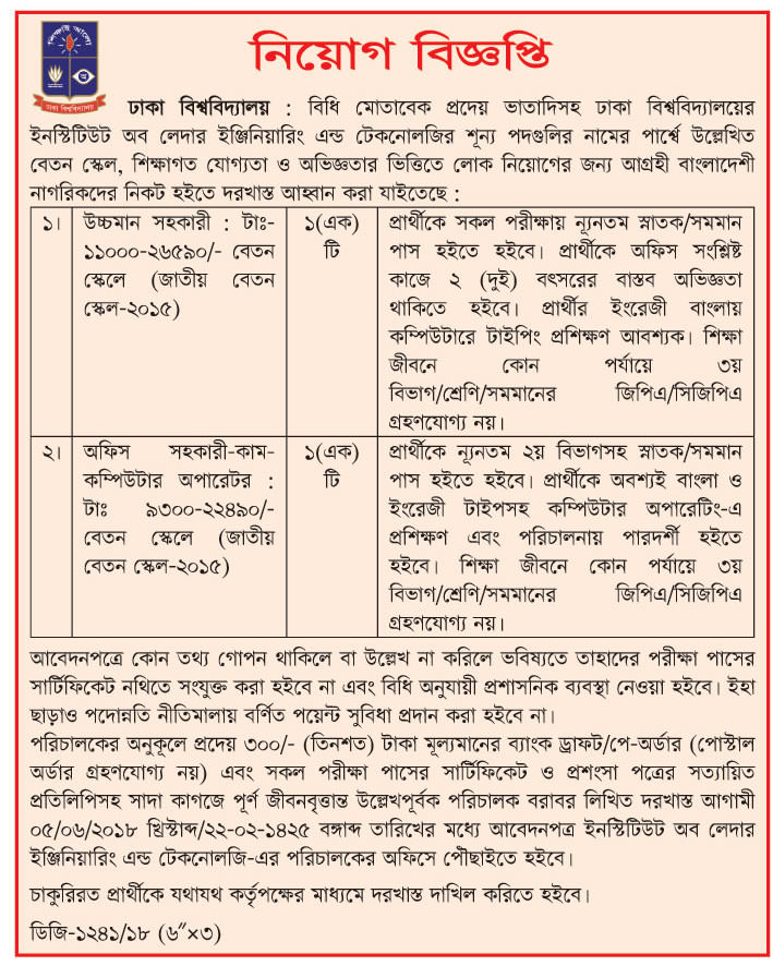 Dhaka University Job Circular 2018