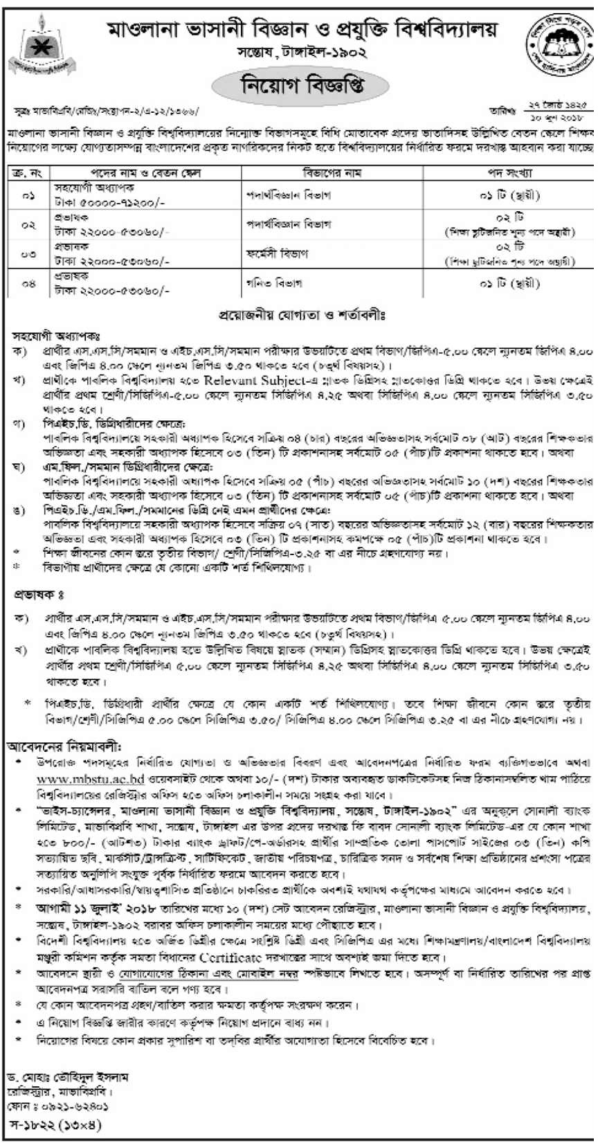 MAWLANA BHASHANI SCIENCE & TECHNOLOGY JOB CIRCULAR 12JUNE 2018