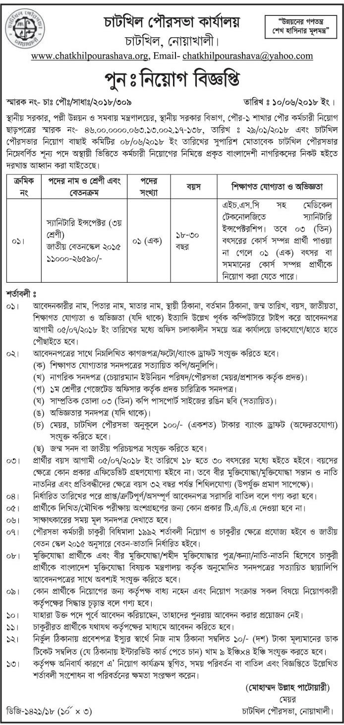 MUNICIPALITY JOB CIRCULAR 12 June 2018|All Jobs EH News