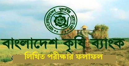 BANGLADESH KRISHI BANK VIVA EXAM RESULT 2018