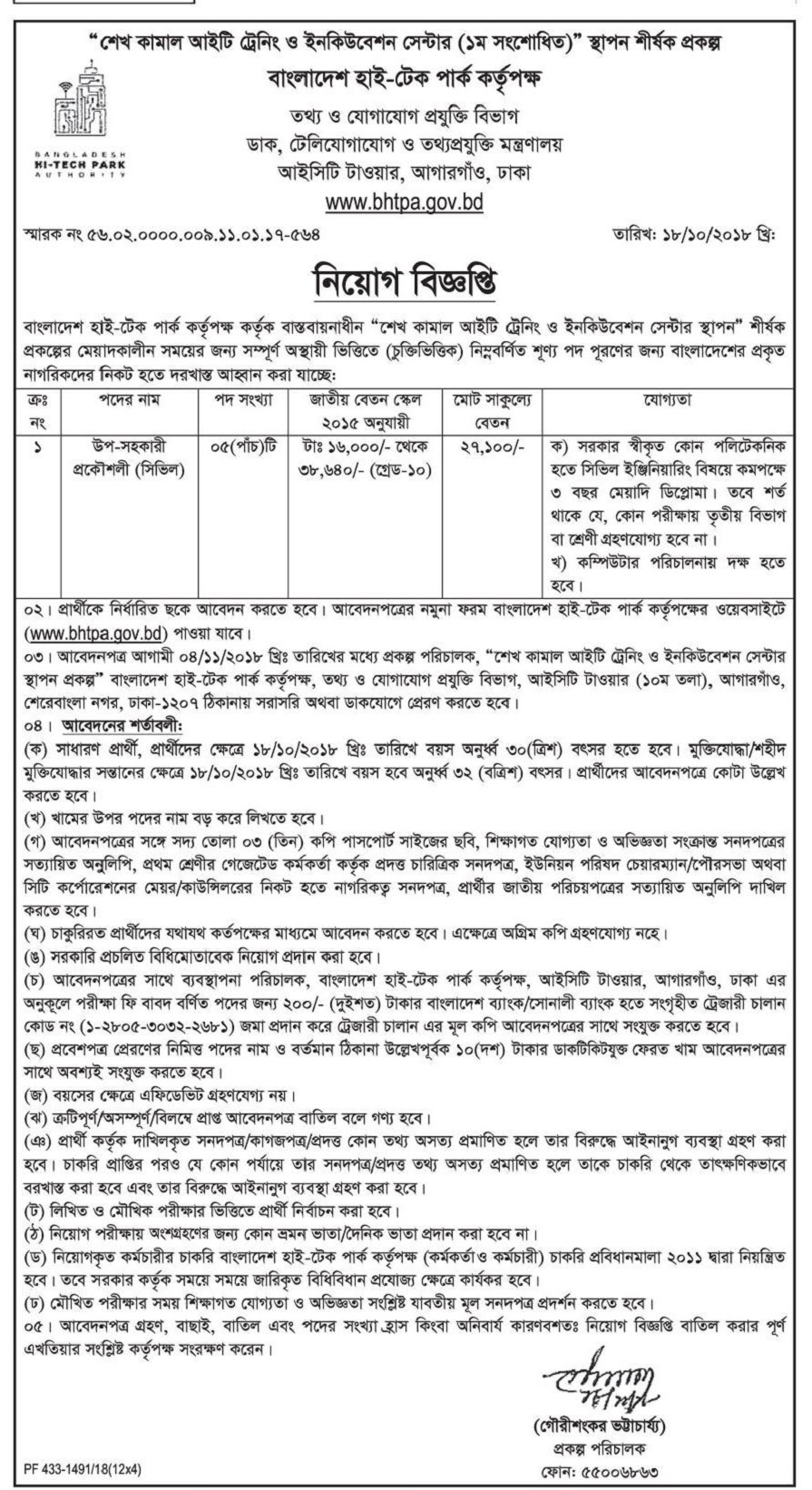 Bangladesh High Tech Park Job Circular 2018