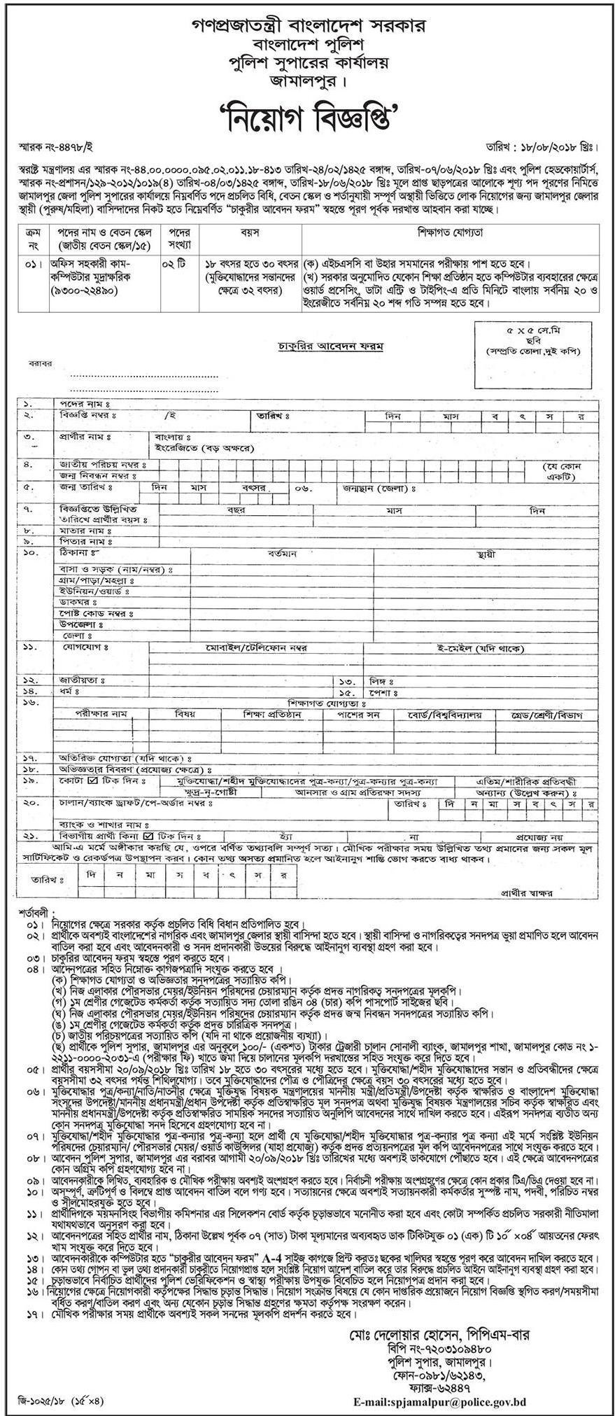 Bangladesh Police Job Circular 2018 -1