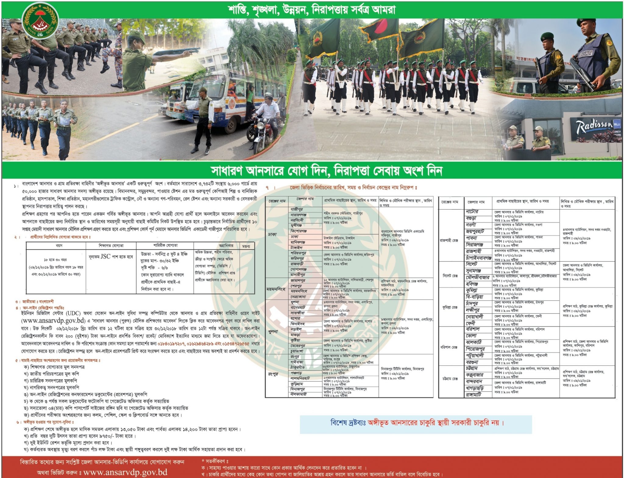 Bangladesh Ansar VDP Job Circular 2018