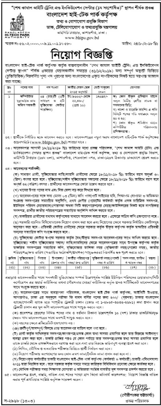 Bangladesh Hi Teach Park Authority BHTPA Job Circular 2018