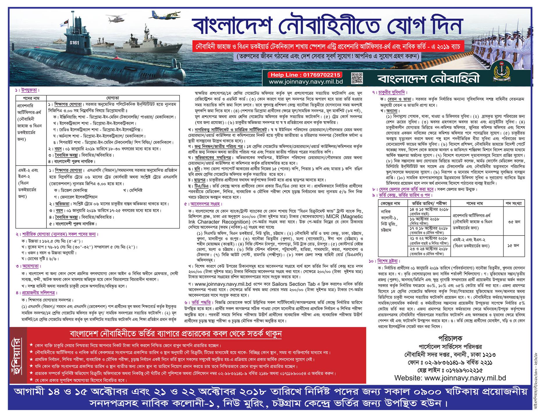 Bangladesh Navy Job Circular 2018