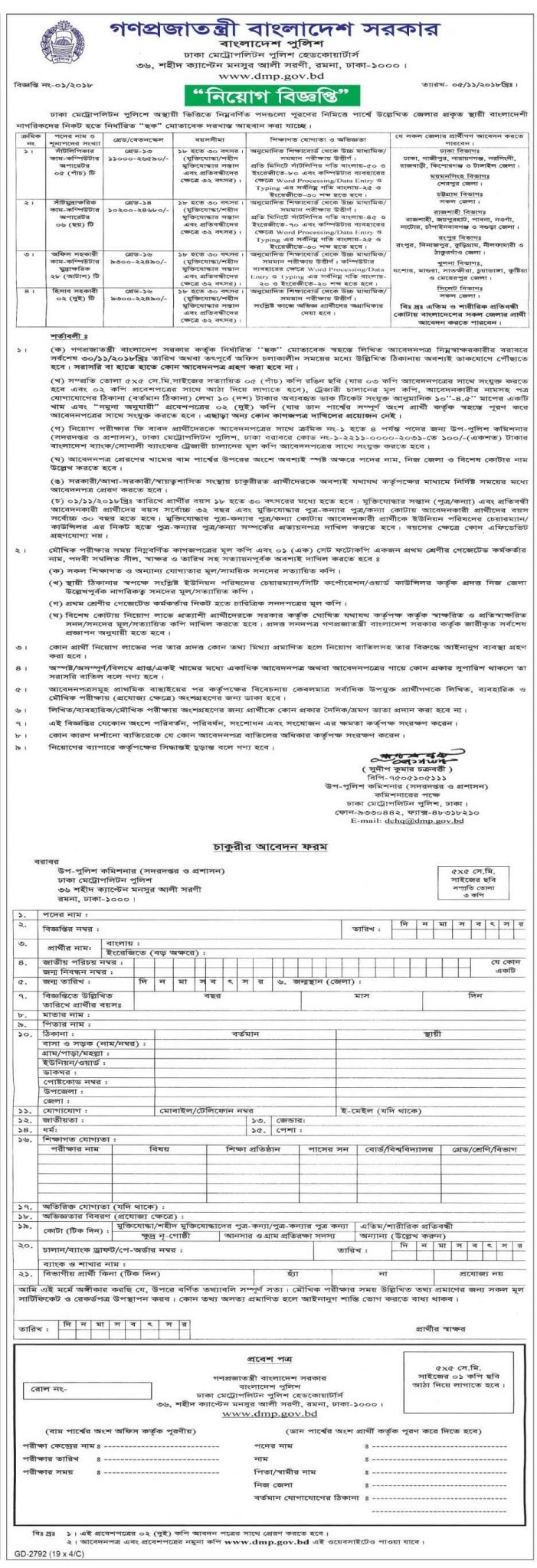 Bangladesh Police Job Circular 2018