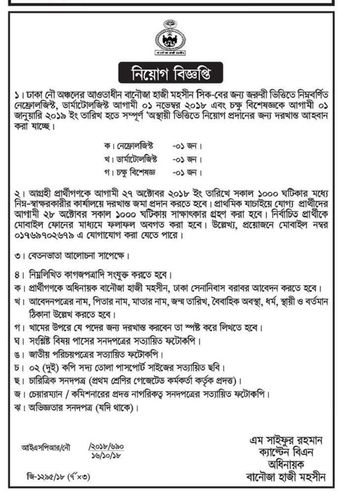 Dhaka Naval Area Job Circular 2018