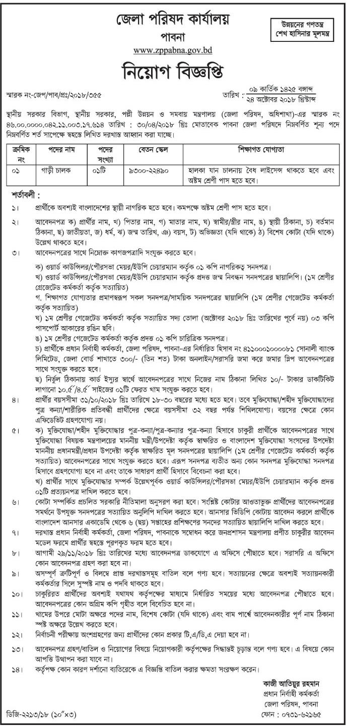 District commissioner office job circular in 2018