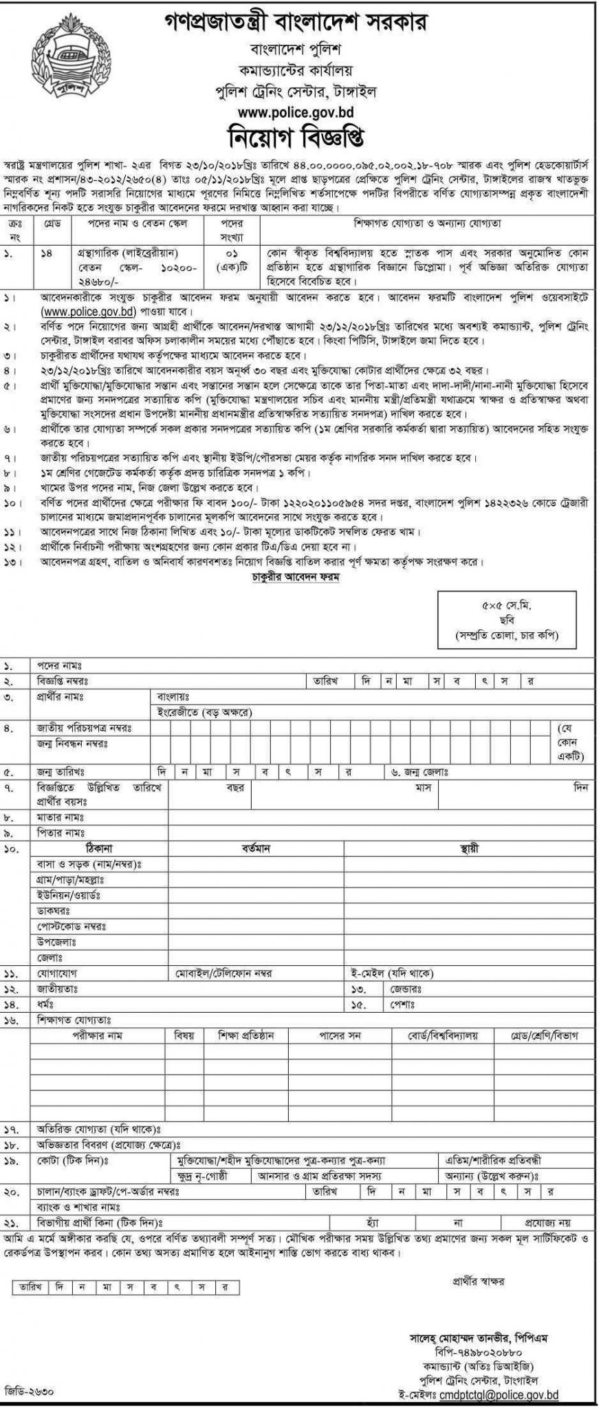 Bangladesh Police Jobs Circular 2018