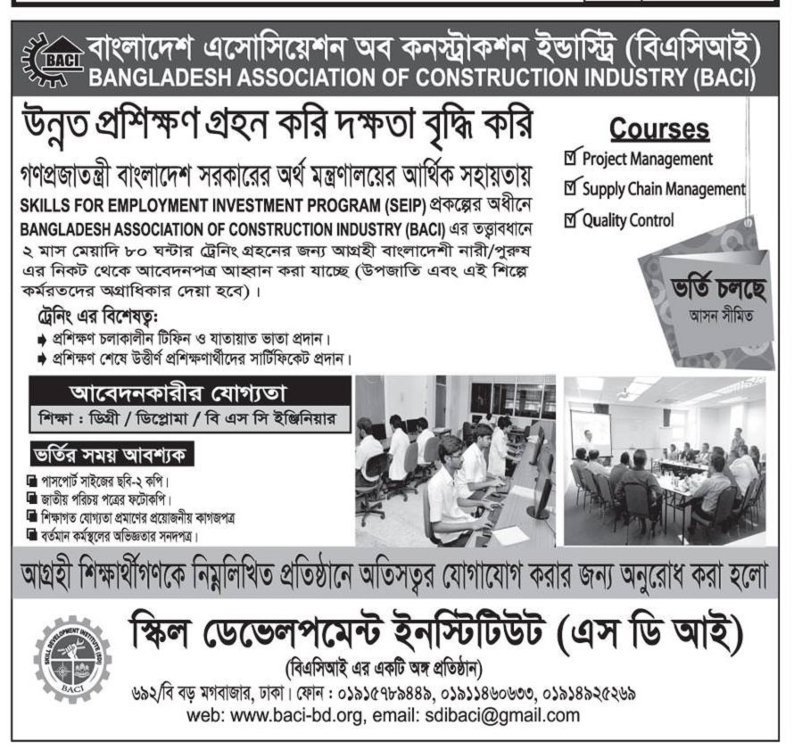 (SEIP) Employment Investment Program Training Admission Circular 2018