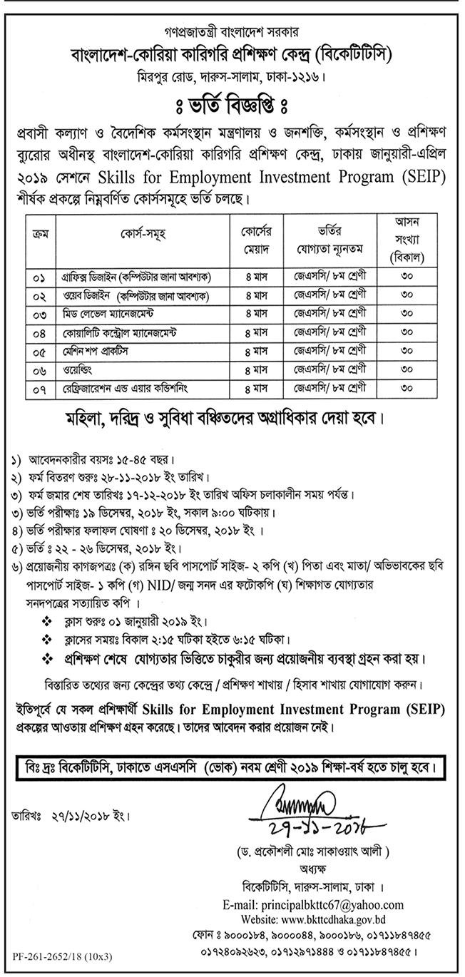 (SEIP) Employment Investment Program Training Admission Circular 3