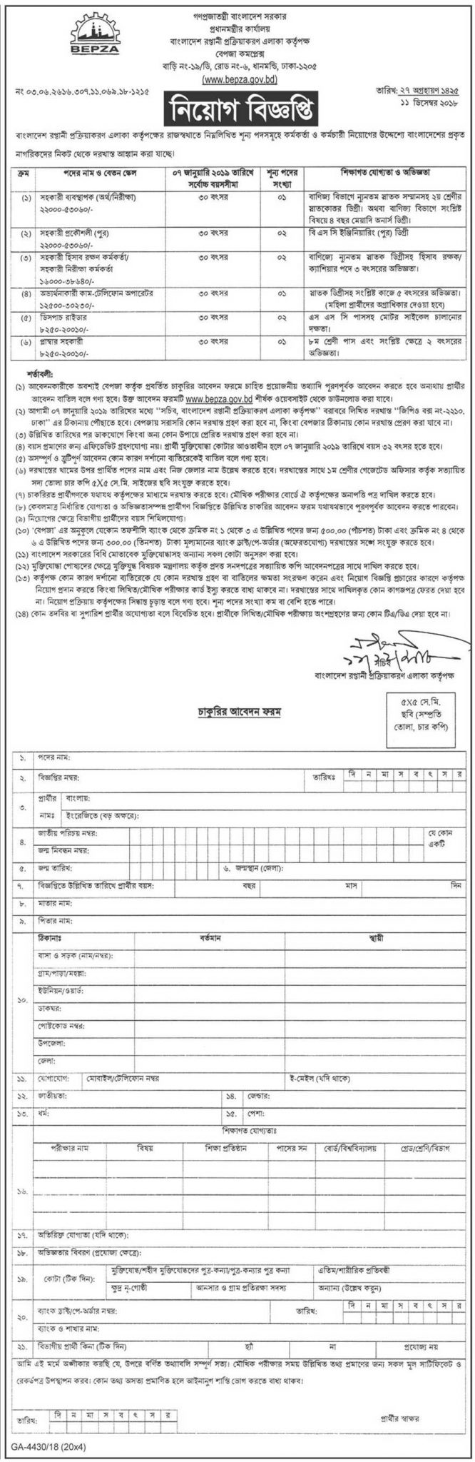 Bangladesh Export Processing Zone Authority BEPZA Job Circular 2018