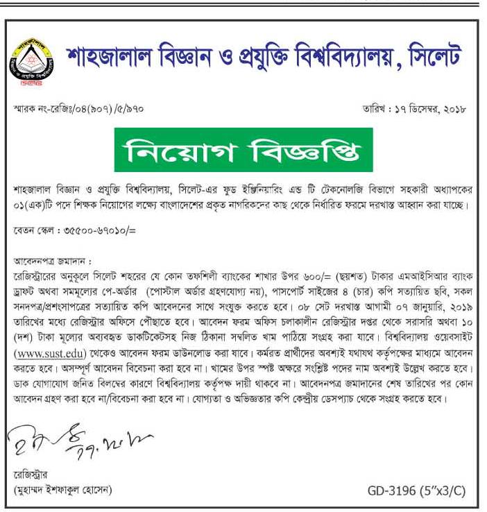 Shahjalal University of Science & Technology Job Circular 2018