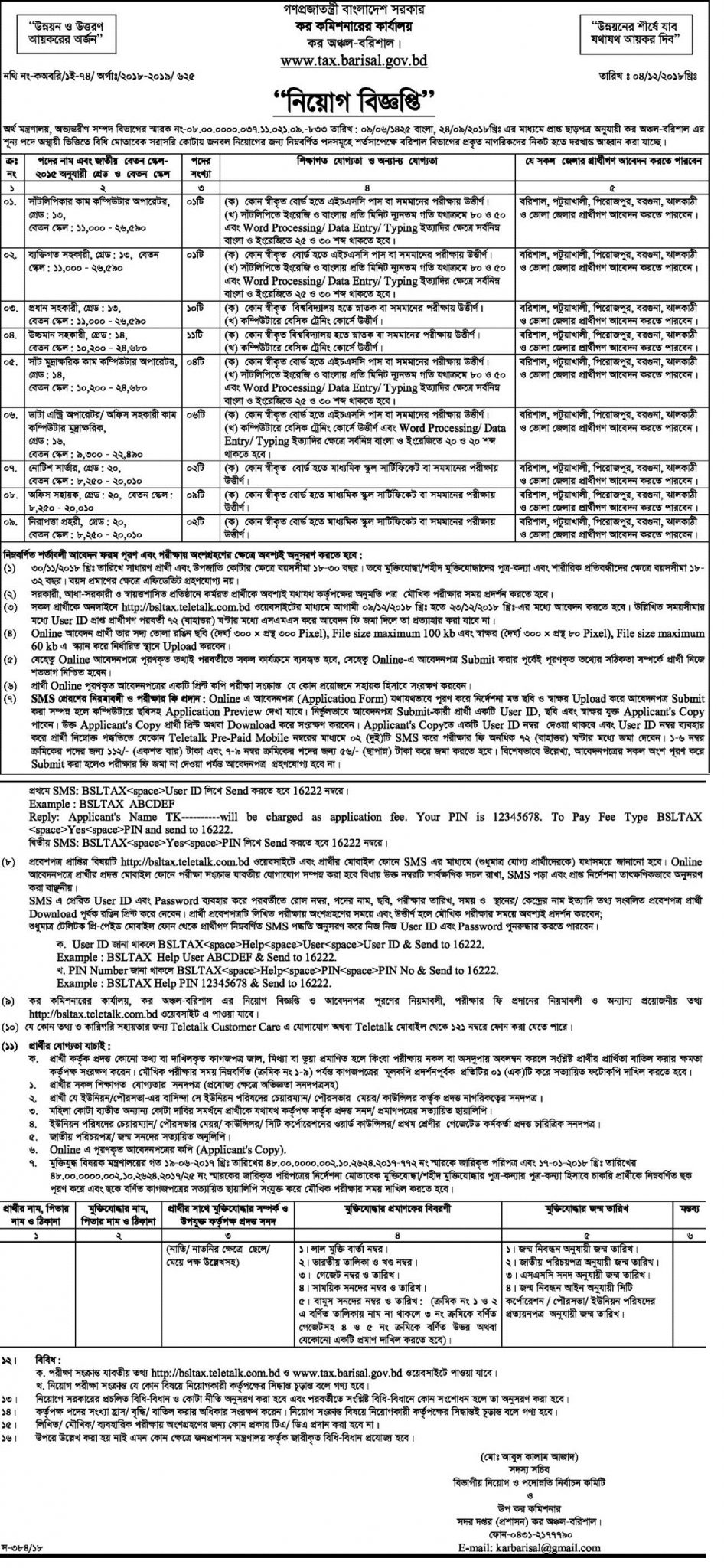 Tax Commissioner’s Office Job Circular 2018