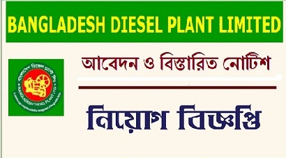 Bangladesh Diesel Plant bdp Limited Jobs Circular 2019