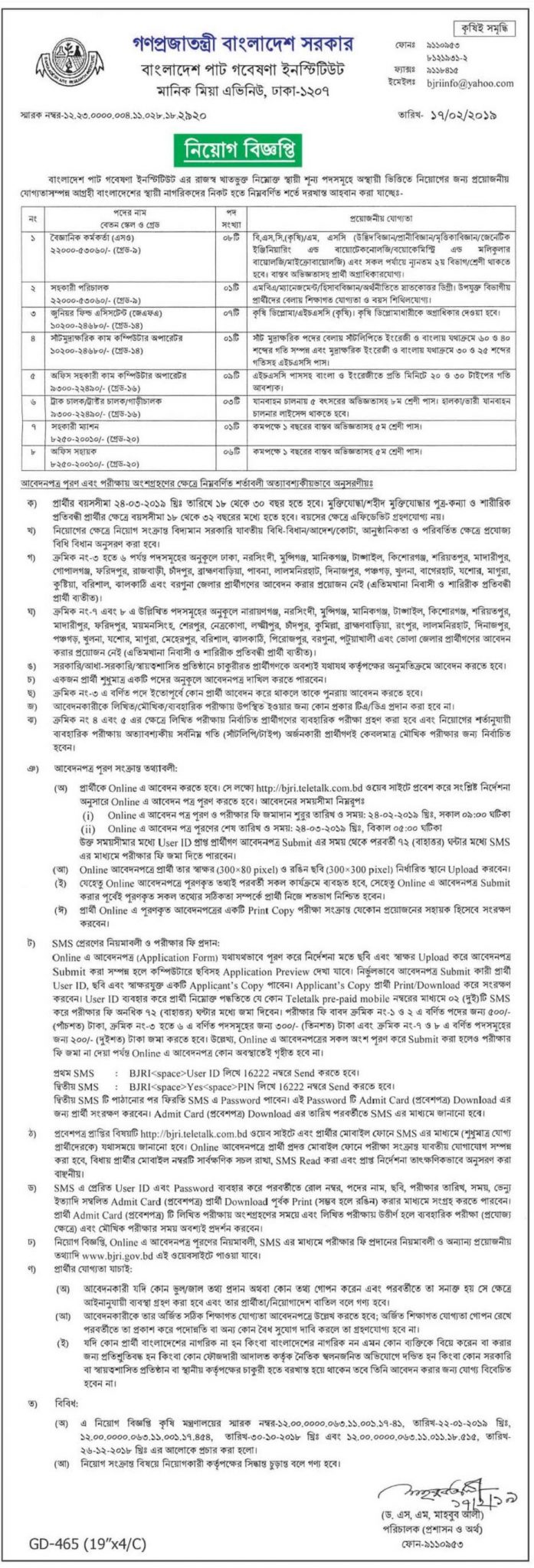 Bangladesh Jute Research Institute Job Circular 2019