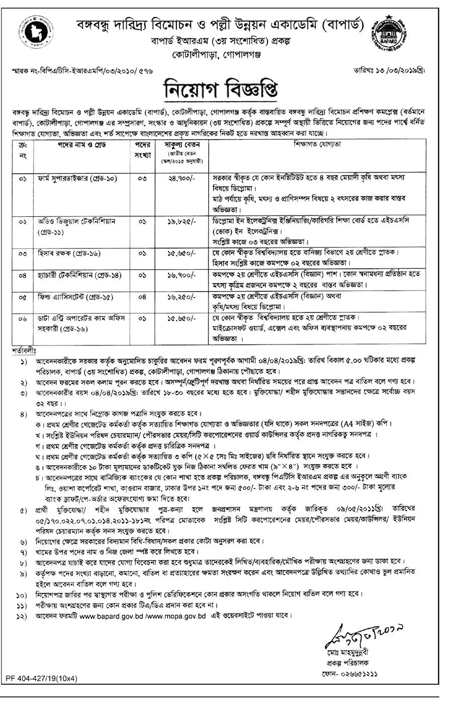 Bapard Job Circular 2019 | BD Jobs Careers