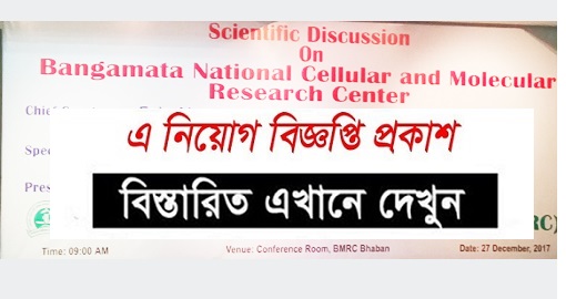Bangamata National Cellular and Molecular Research Center Job Circular