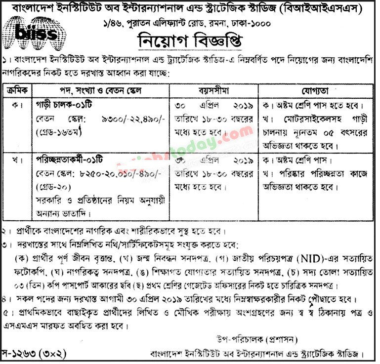 bangladesh-institute-of-international-and-strategic-studies-job